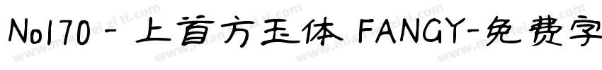 No170 - 上首方玉体 FANGY字体转换